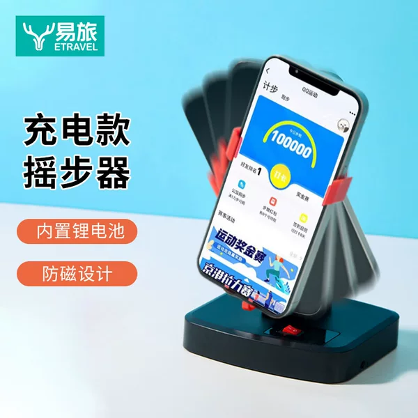 Yilu Factory Wholesale Step Counter Mobile Phone Pedometer Low Noise Automatic Left and Right Swing Device Step Counter Rechargeable Model for Fake Step Counting