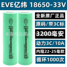 EVE�|�� 33V 18650�늳� 3200mAh 3C 3.7V 늄ӹ���늄�܇�ߵؙC