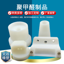 POM������Ʒ���ϼ� �������μ� ����������� �ۼ�ȩCNC�ӹ�