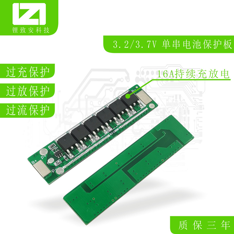 单节3.2/3.7V 15A锂电池保护板 投光灯 路灯电池保护板