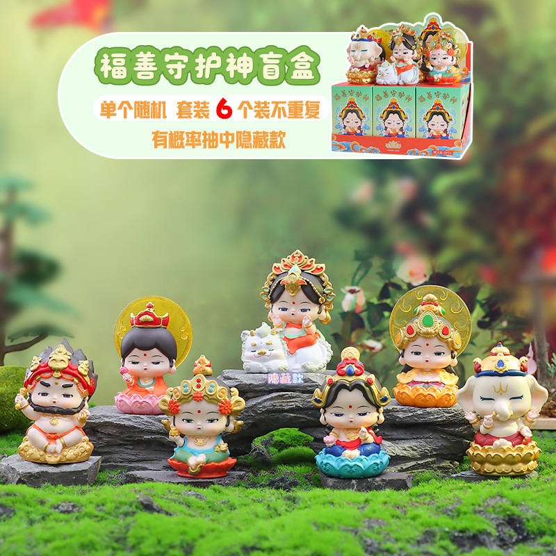 国潮风神仙系列萌佛守护神盲盒公仔桌面摆件新年节日礼品一件代发|undefined