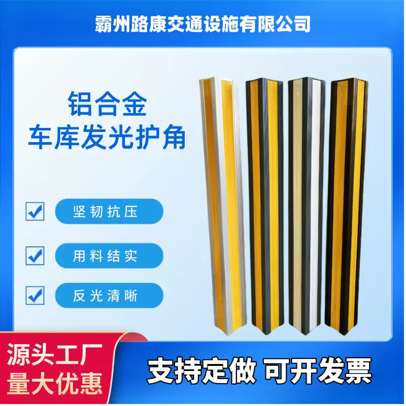 铝合金护角停车场车库护墙角防撞护角反光护角安全警示护角条保护