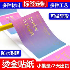 烫金合成纸贴纸定制化妆品不干胶卷标机贴防水防油贴纸定做印刷