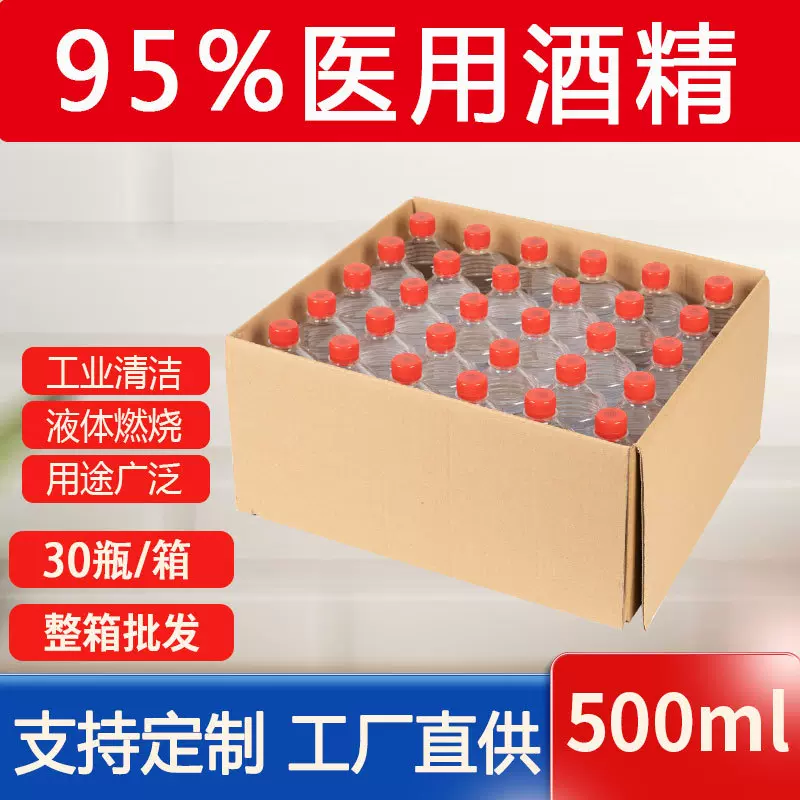 95医用酒精消毒液医药酒精95火疗拔罐用灯用工业清洗95度高效