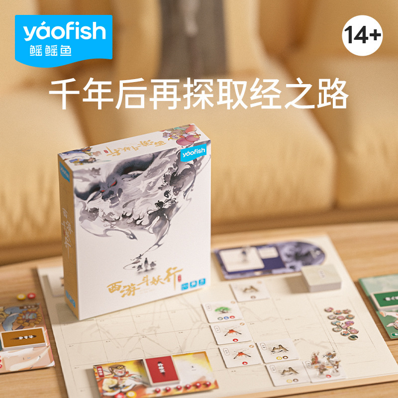 Yaofish westward journey to fight demon line children's educational board game parent-child adult party cooperation role-playing breakthrough 9
