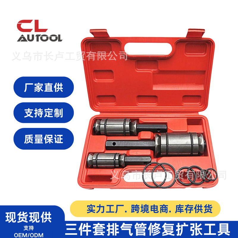 Cross-border hot-selling exhaust pipe expander three-piece exhaust pipe repair expansion tool auto repair auto insurance tool wholesale