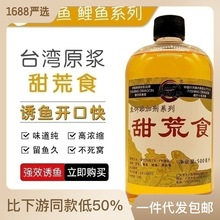 甜荒食黑坑鲤鱼台灣香料开口偷驴小药添加剂通用高浓度垂钓薯香味