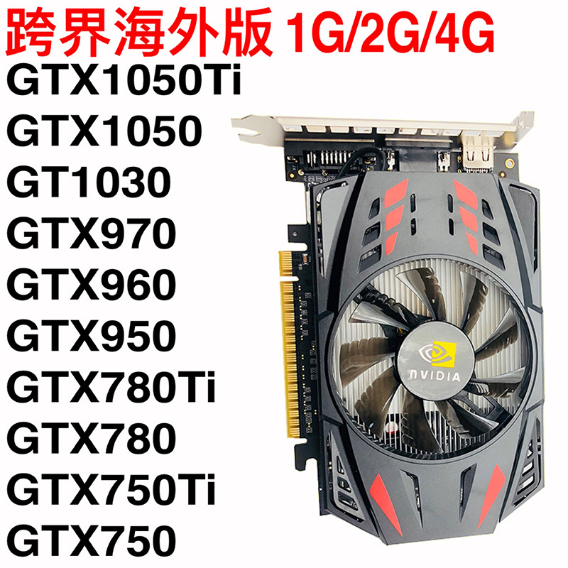 GTX1050TI显卡970 960 750Ti 1030 2G 4G升级装机电脑海外版