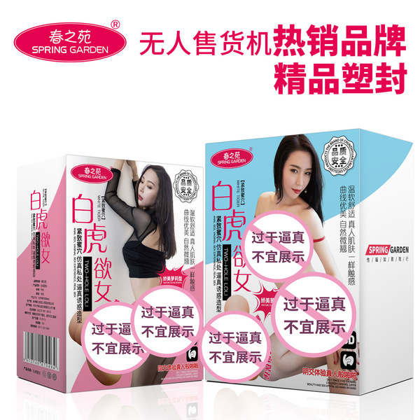 Bring a plastic sealing device Yin buttocks inverted