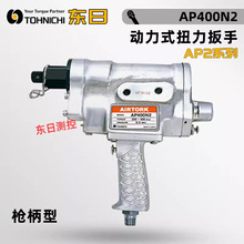 �ձ�TOHNICHI���ն���ʽŤ������AP220 400 700 1200 2200 4000N2