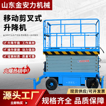 移动剪叉式升降机高空作业升降平台电动剪叉液压升降台举升机云梯