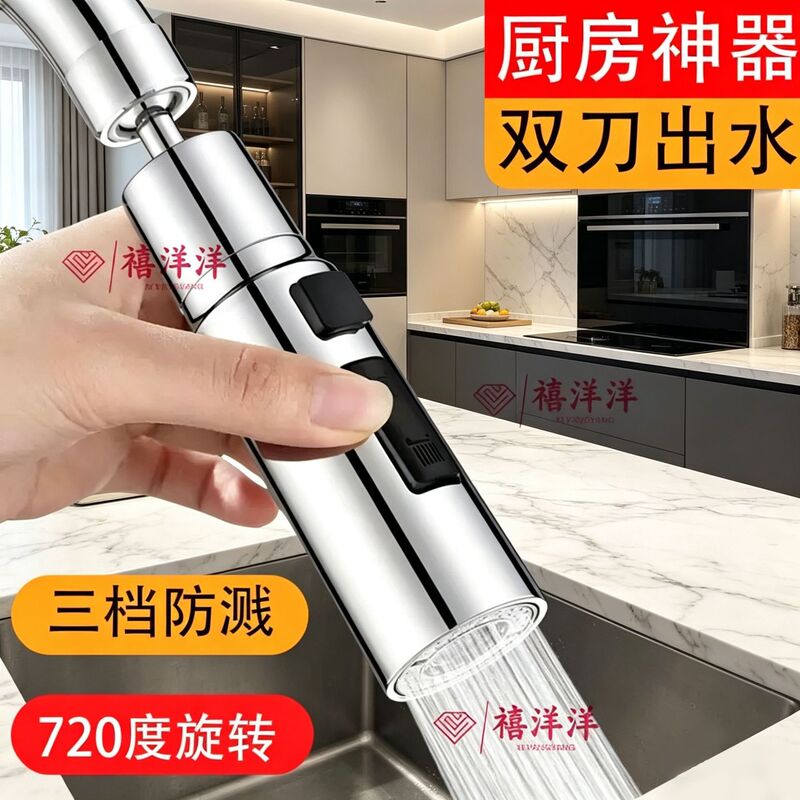 Faucet Extender Splash-Proof Kitchen Pull-Out Multi-Functional Scrubber Extender Universal Swivel Rotatable