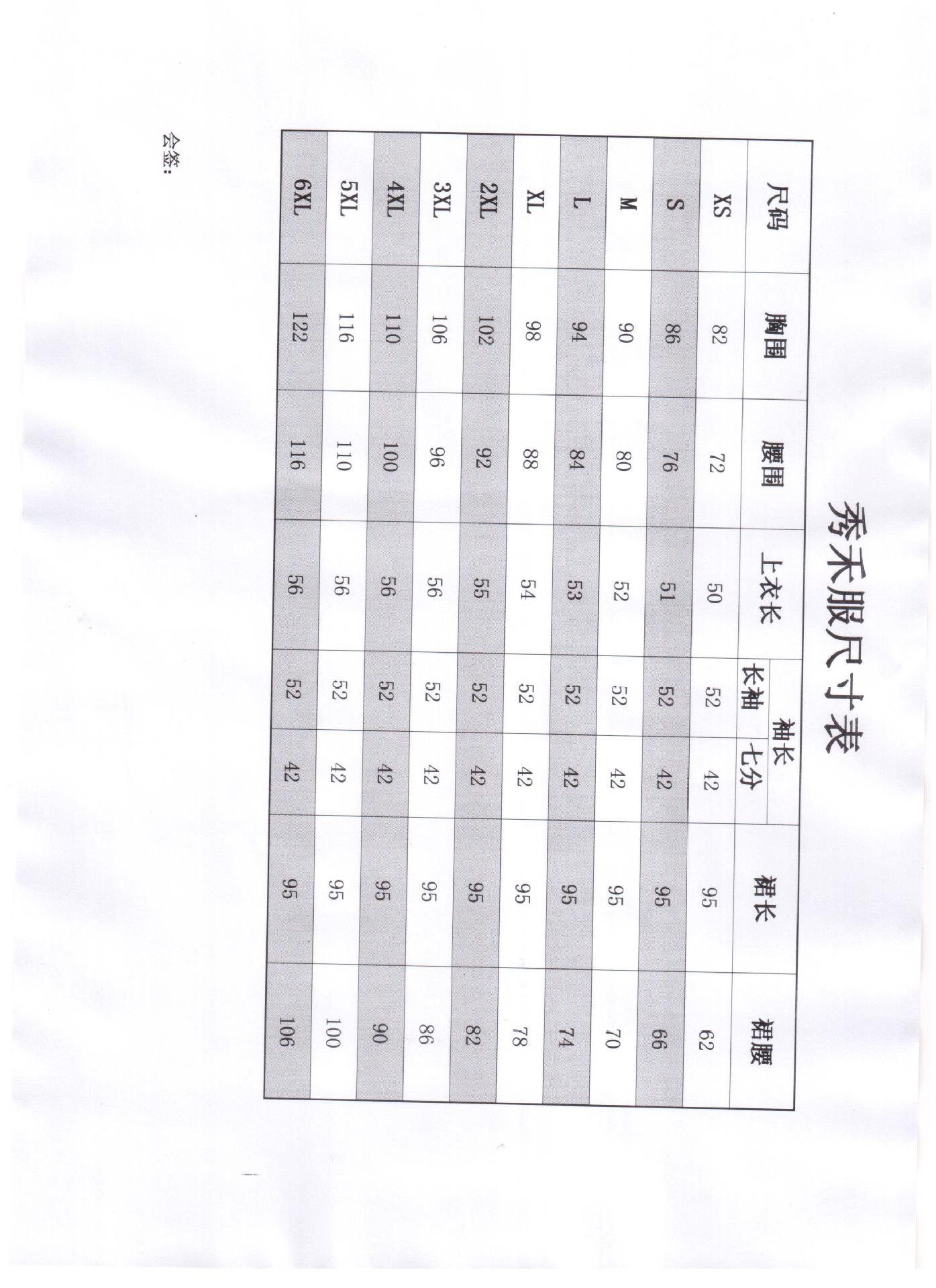 尺码表秀禾服.jpg