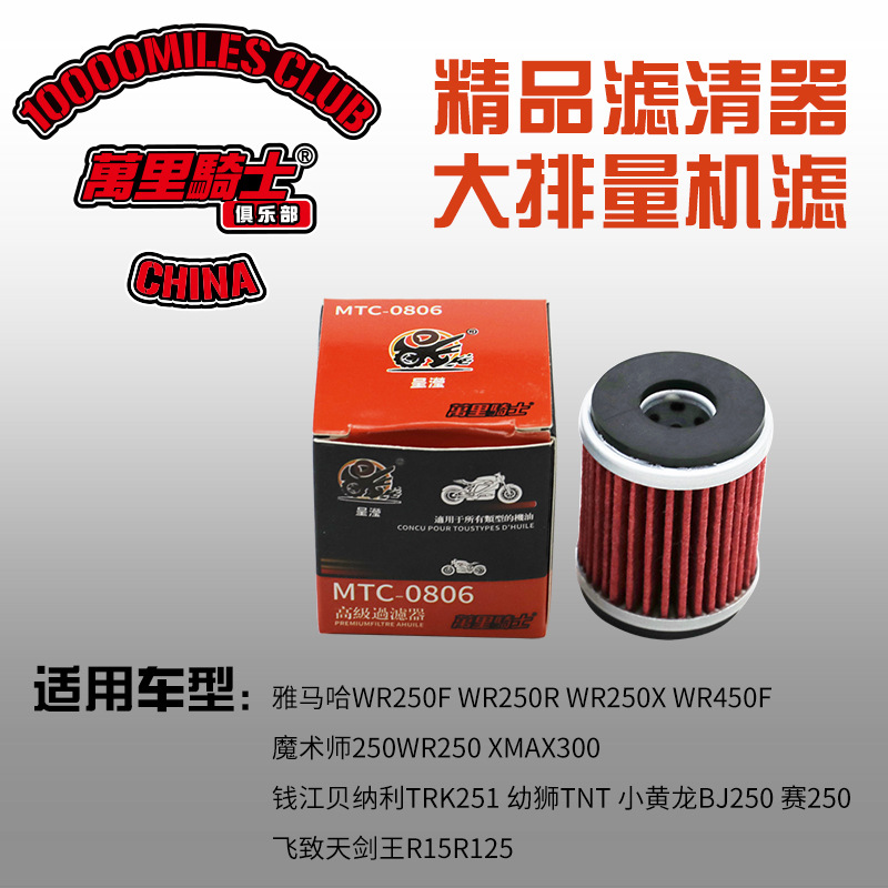Motorcycle Oil Filter for Yamaha Series, Qianjiang, Benelli, Youshi, Xiaohuanglong