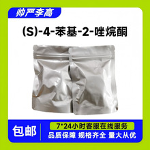 (S)-4-����-2-����ͪ 99395-88-7 ����98% 25g1kg