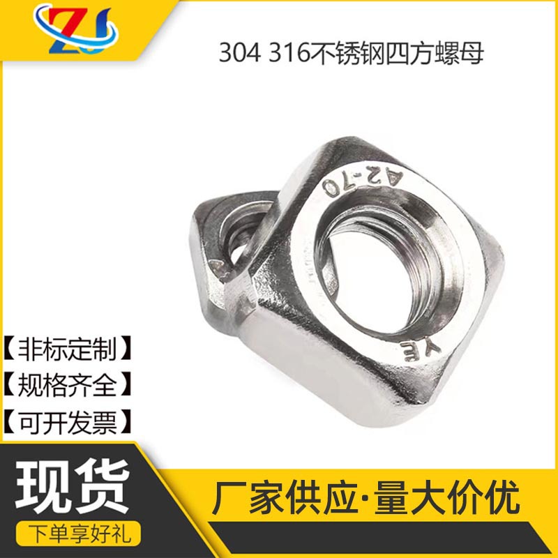 201 304 316不锈钢四方螺母方形方型螺帽DIN557M3M4M5M6M8M10M12