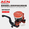 Electric vehicle motorcycle refit ACN Direct Push Round pots Hydraulic pressure Disc brake currency about Brake pump