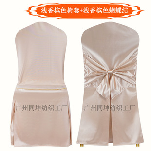 Hotel Restaurant Banquet Seat Cover Wedding Banquet Conference Room Pure Color Bow Chair Cover Chair Cover Stool Cover Customization
