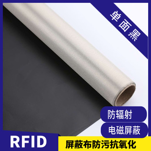 Single-sided black RFID electromagnetic shielding cloth anti-degaussing anti-theft brush wallet fabric wear-resistant non-fading conductive cloth