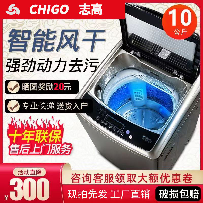 志高全自动洗衣机家用小型家用迷你洗脱一体家用大容量宿舍出租房