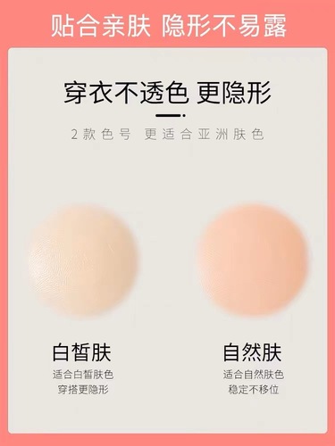 【支持代发】乳贴硅胶防凸点胸垫乳头贴婚纱防走光乳晕贴隐形硅胶