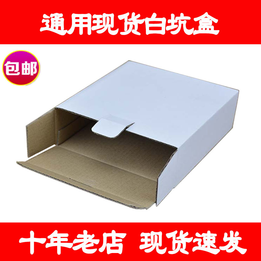 适用 加厚三层瓦楞纸 白坑盒 扬声器包装盒 喇叭白盒 音箱小纸盒