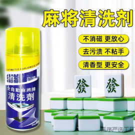 整箱雀之星麻将清洗剂全自动麻将机清洁剂麻将牌清洗去污护理