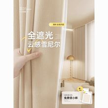 丝绒雪尼尔奶油窗帘加厚全遮光卧室客厅轻奢全屋高温厂家