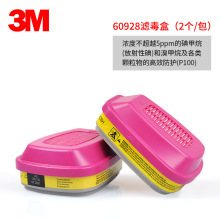 3M 60928滤毒盒 放射性碘防碘甲烷和溴甲烷及各类颗粒物高效防护