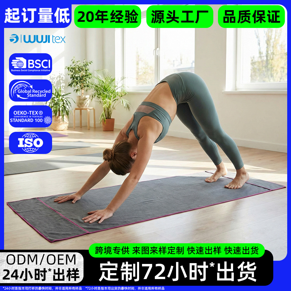 Customized Yoga Towel with Your Own Design, Microfiber Yoga Towel That Absorbs Sweat, Dries Quickly, Is Soft and Skin-Friendly, and Doesn'T Slip Easily