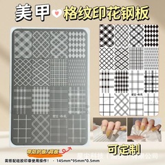 跨境美甲格纹钢板美甲法式转印胶钢板多功能简约DIY印花彩绘工具