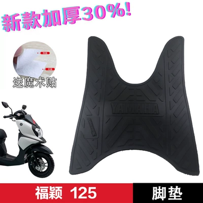 Motorcycle pedals | Mats and Pedal Pads - yamaha-scooter-fuying-floor-mat-black-lettering
