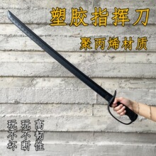 塑胶指挥刀影视拍摄舞台道具轻骑兵刀皮质鞘武术训练耐用男孩玩具