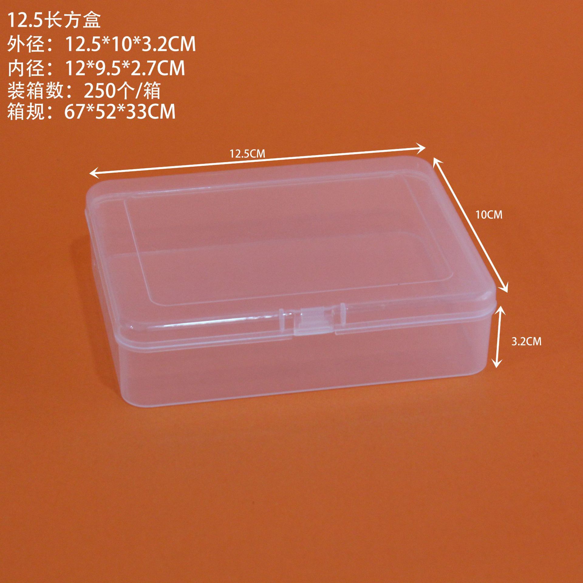 12.5 직사각형 상자 12.5*10*3.2CM