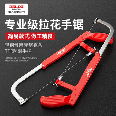 [德力西电气拉花锯手工锯曲线锯diy手工小锯条多功能万用手拉锯]