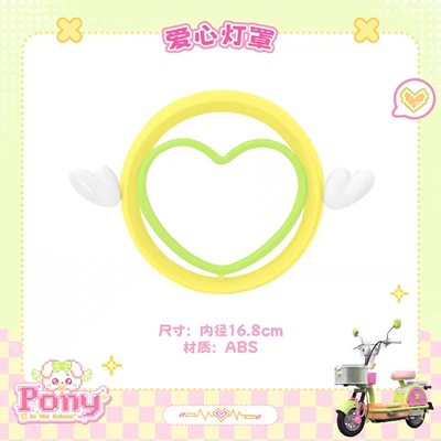 Aima Metaverse Pony electric vehicle decoration: Electric vehicle foot mat - yellow-and-green-heart-shaped-lampshade