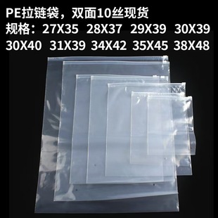 PE zipper bag 10 silk transparent new material garment bag plastic packaging bag wholesale