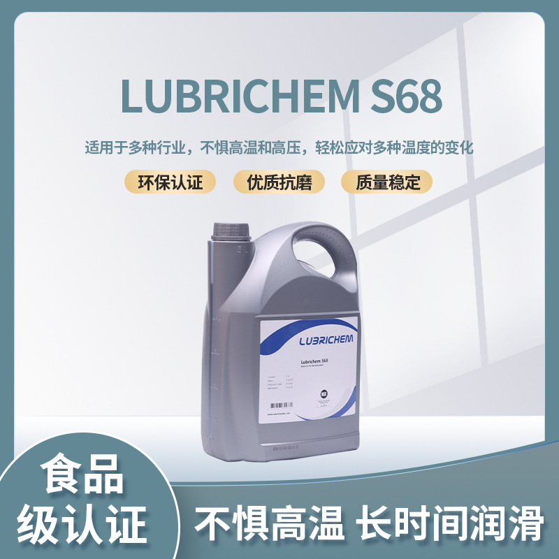 净泊全合成食品级空压机油Lubrichem S68