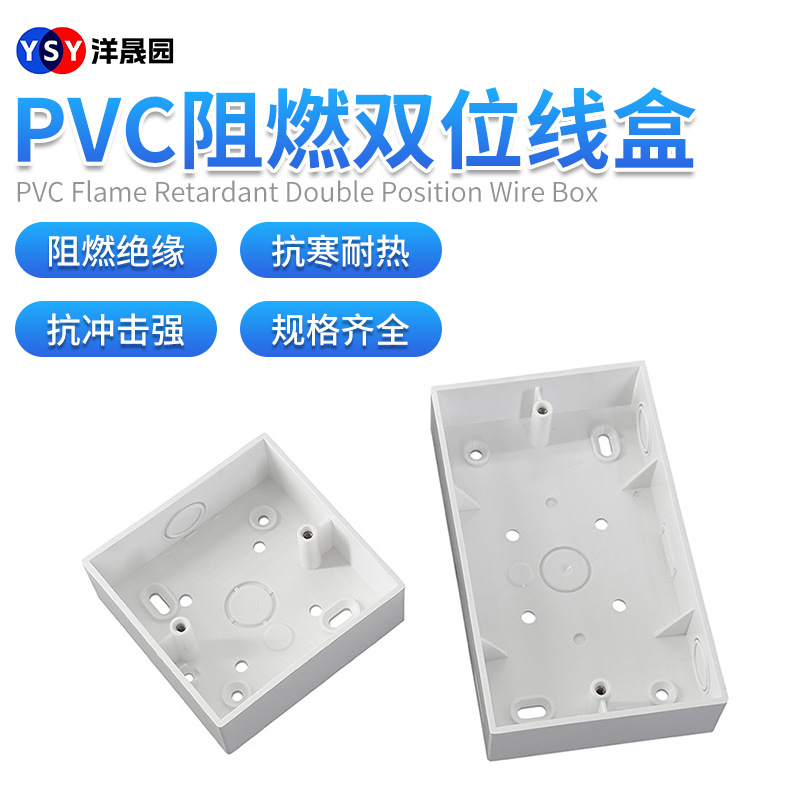 PVC阻燃双位线盒 明装底盒 通用明装线盒 开关插座接线盒批发