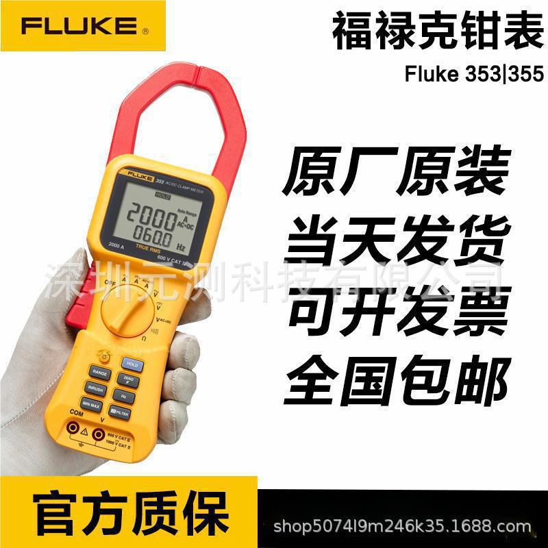 福禄克FLUKE 353/355真有效值交直流2000A大电流钳表F353