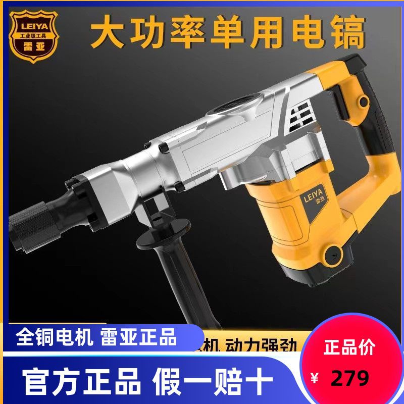 美国雷亚大电镐石头地基破拆混凝土楼面电镐雷亚原装两用大功率