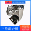 Manufactor machining customized dry powder Stainless steel experiment Mixer Chemical industry raw material Mixer Three-dimensional mixer