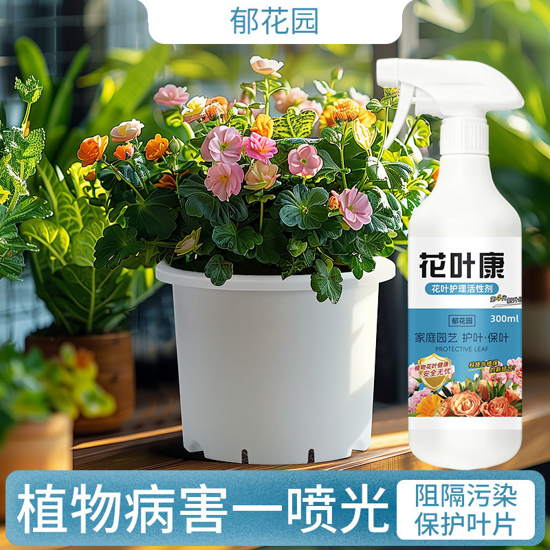植物活性剂虫虫净花卉绿植三角梅通用花卉多肉花叶康免稀释喷雾剂|undefined