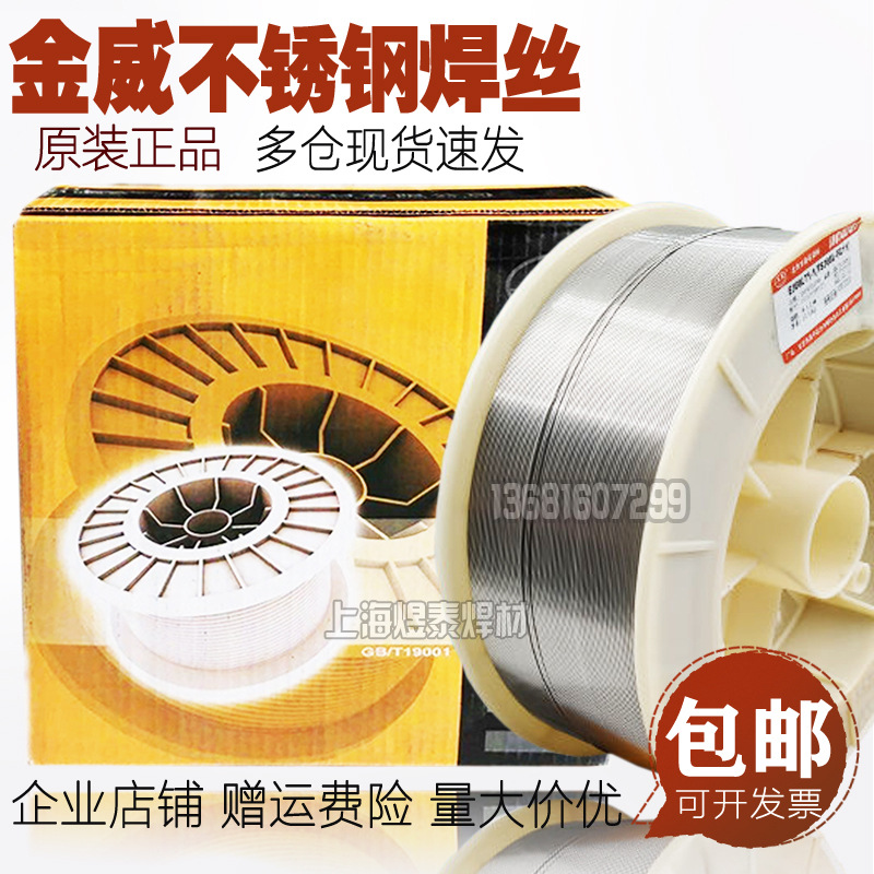 正品北京金威ER308L不锈钢电焊丝E308LT1-1超低碳不锈钢药芯焊丝