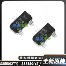 【全新原装】IC贴片S8550 SS8550 BJT三极管芯片2TY Y2丝印SOT-23