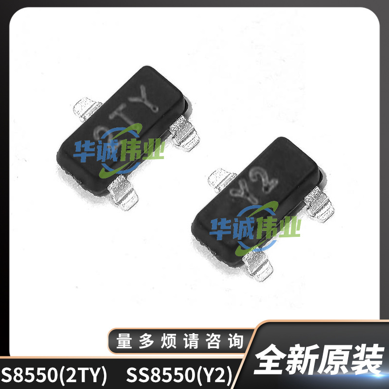 【全新原装】IC贴片S8550 SS8550 BJT三极管芯片2TY Y2丝印SOT-23