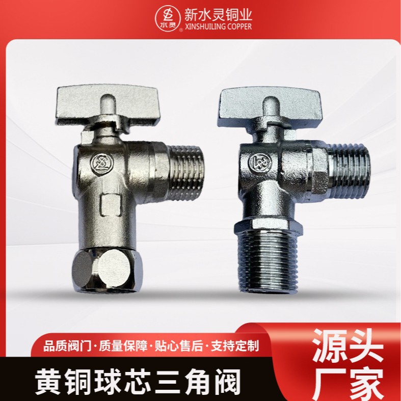 全铜三角阀加长加厚冷热水器马桶止水阀门开关家用一进二出八字阀