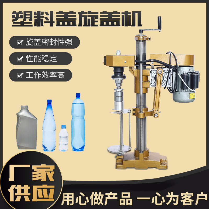 半自动塑料盖封口机 矿泉水拧盖机 白酒果酒螺纹盖洗发水旋盖机