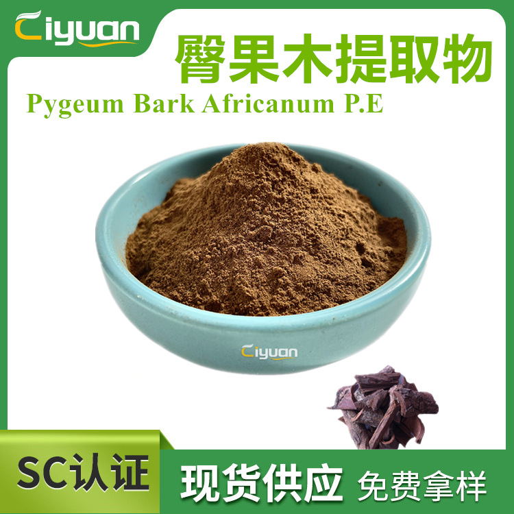 非洲臀果木提取物Pygeum Africanum Extract 非洲臀果木提取物