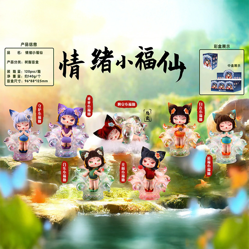 灵狐仙韵盲盒古风女生礼物九尾狐创意手办卧室装饰厂家直销公仔|undefined